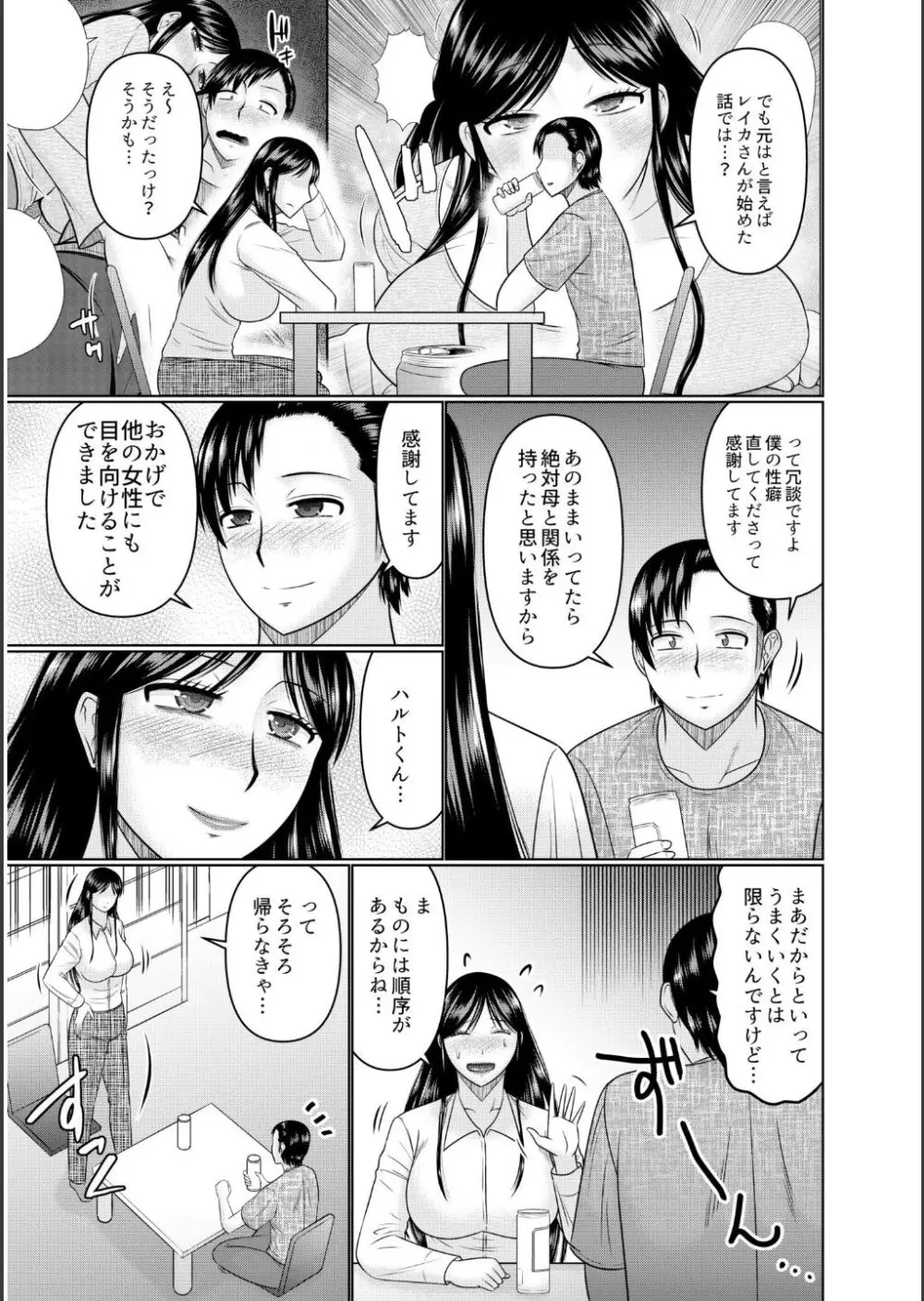 母の親友が僕の愛人だった件 Page.223