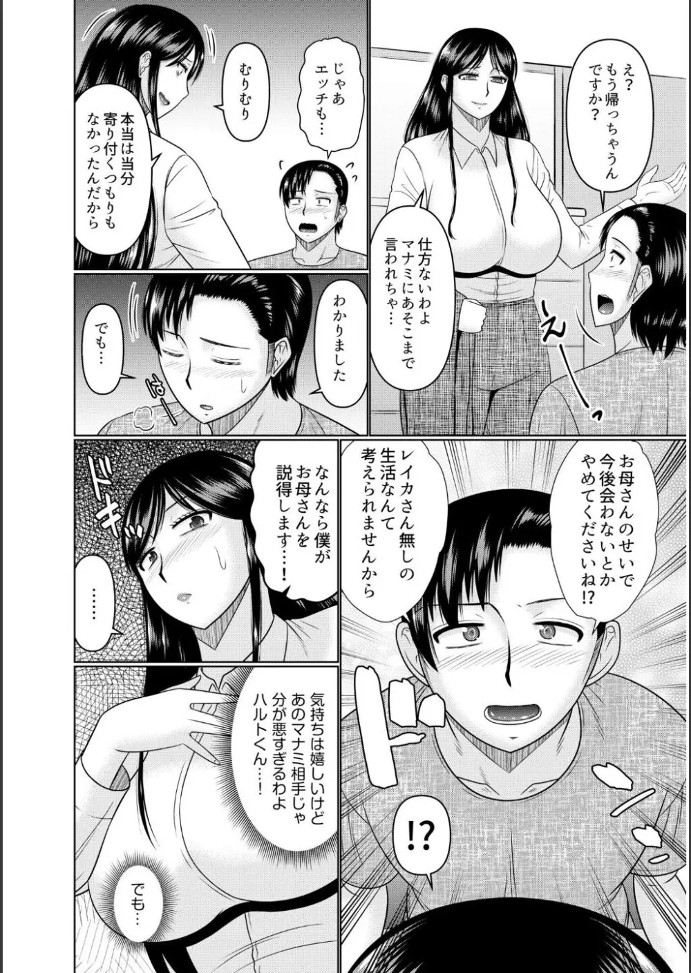 母の親友が僕の愛人だった件 Page.224