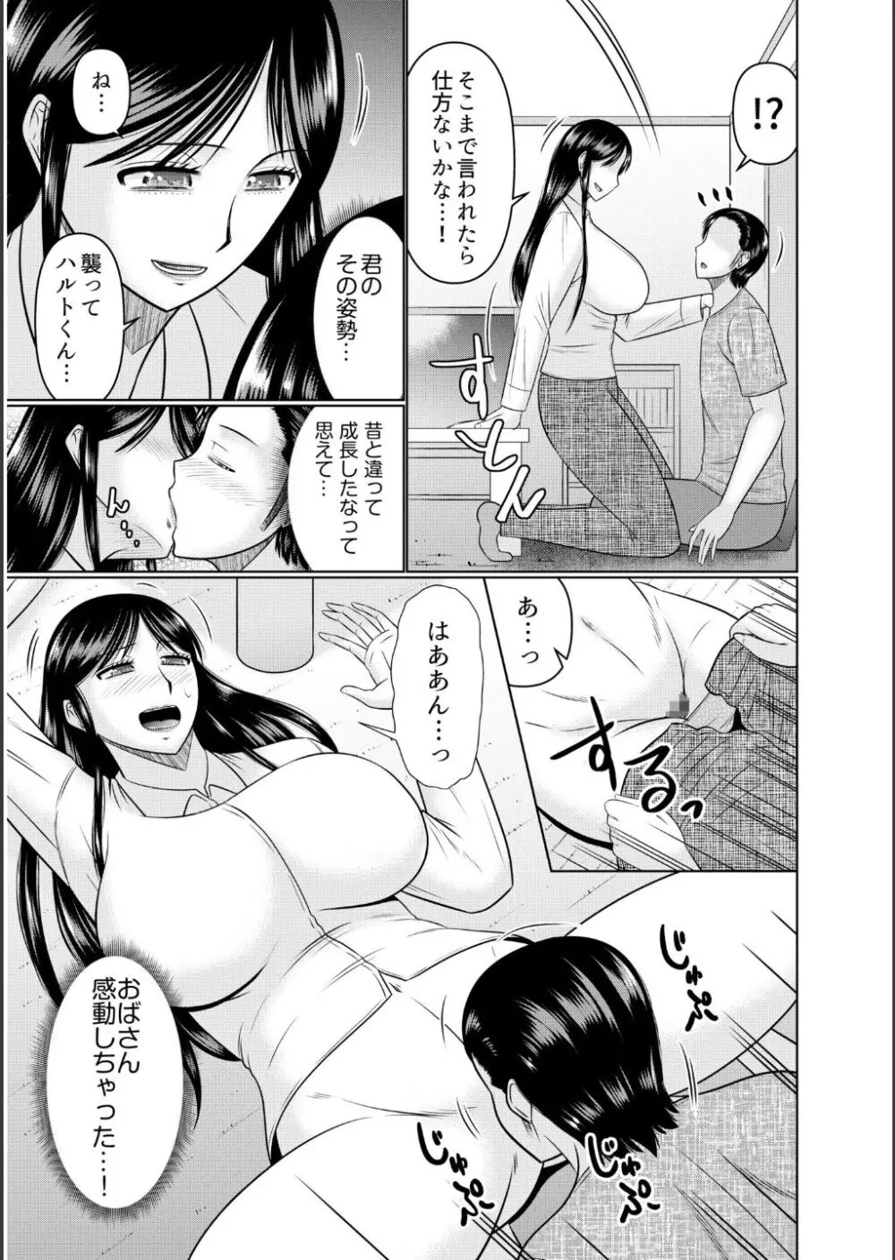 母の親友が僕の愛人だった件 Page.225