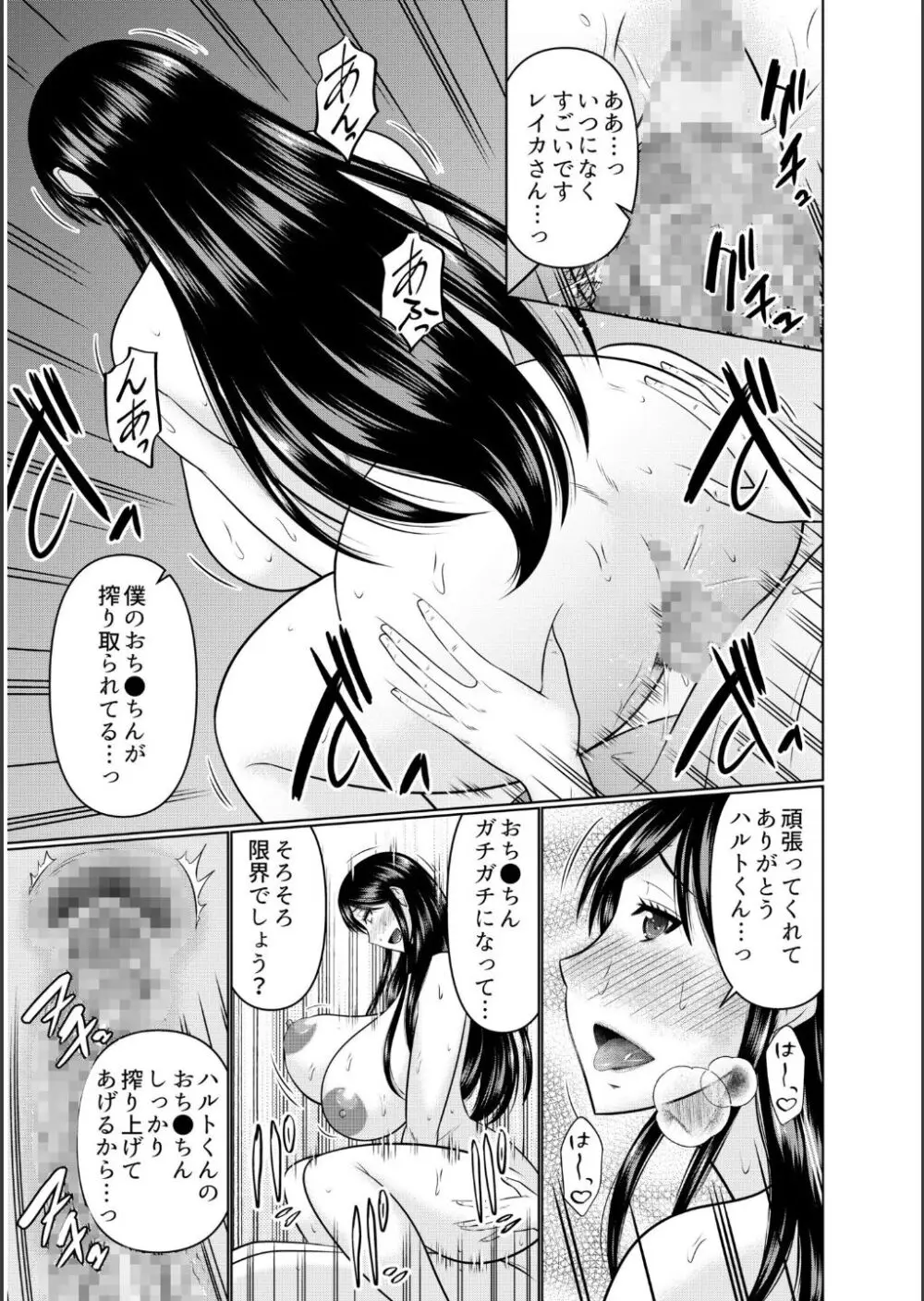 母の親友が僕の愛人だった件 Page.233