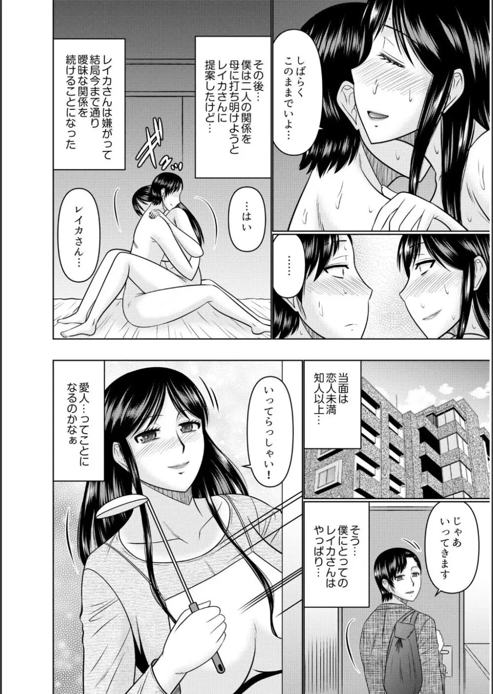 母の親友が僕の愛人だった件 Page.242