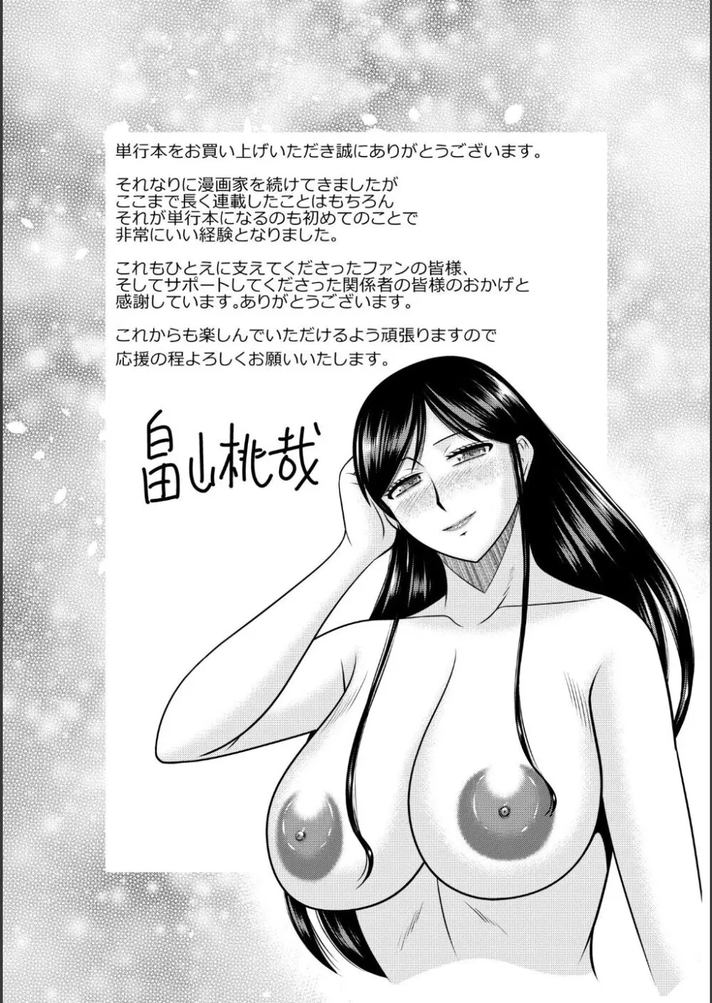 母の親友が僕の愛人だった件 Page.243