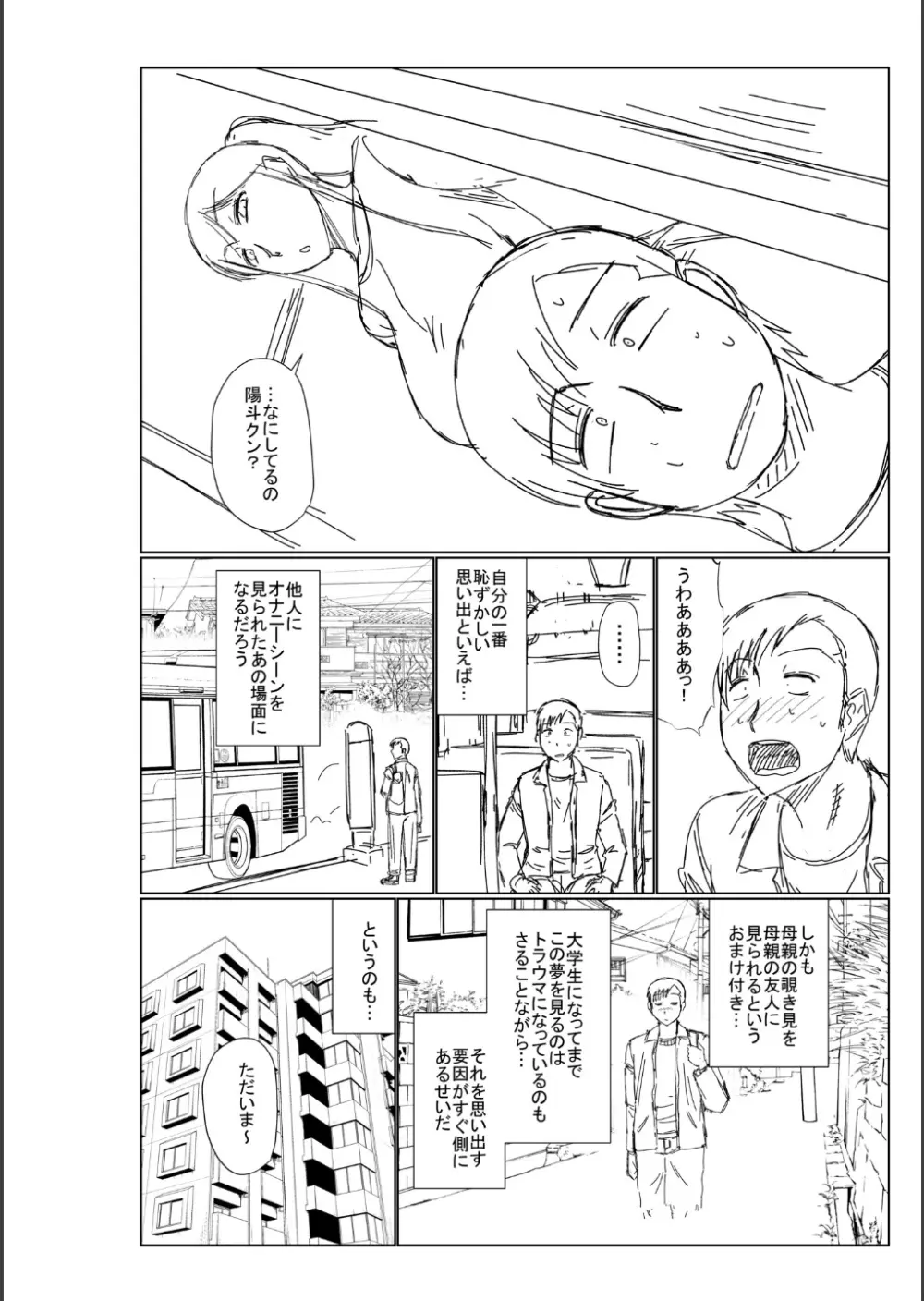 母の親友が僕の愛人だった件 Page.250