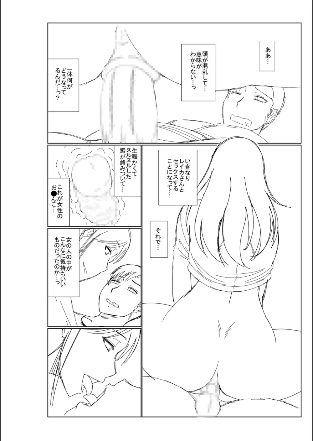 母の親友が僕の愛人だった件 Page.264