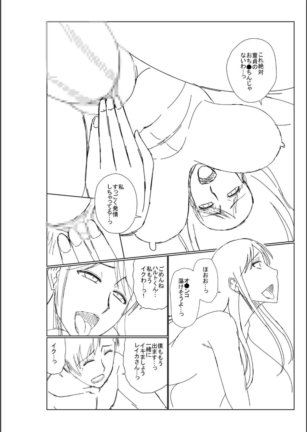 母の親友が僕の愛人だった件 Page.270