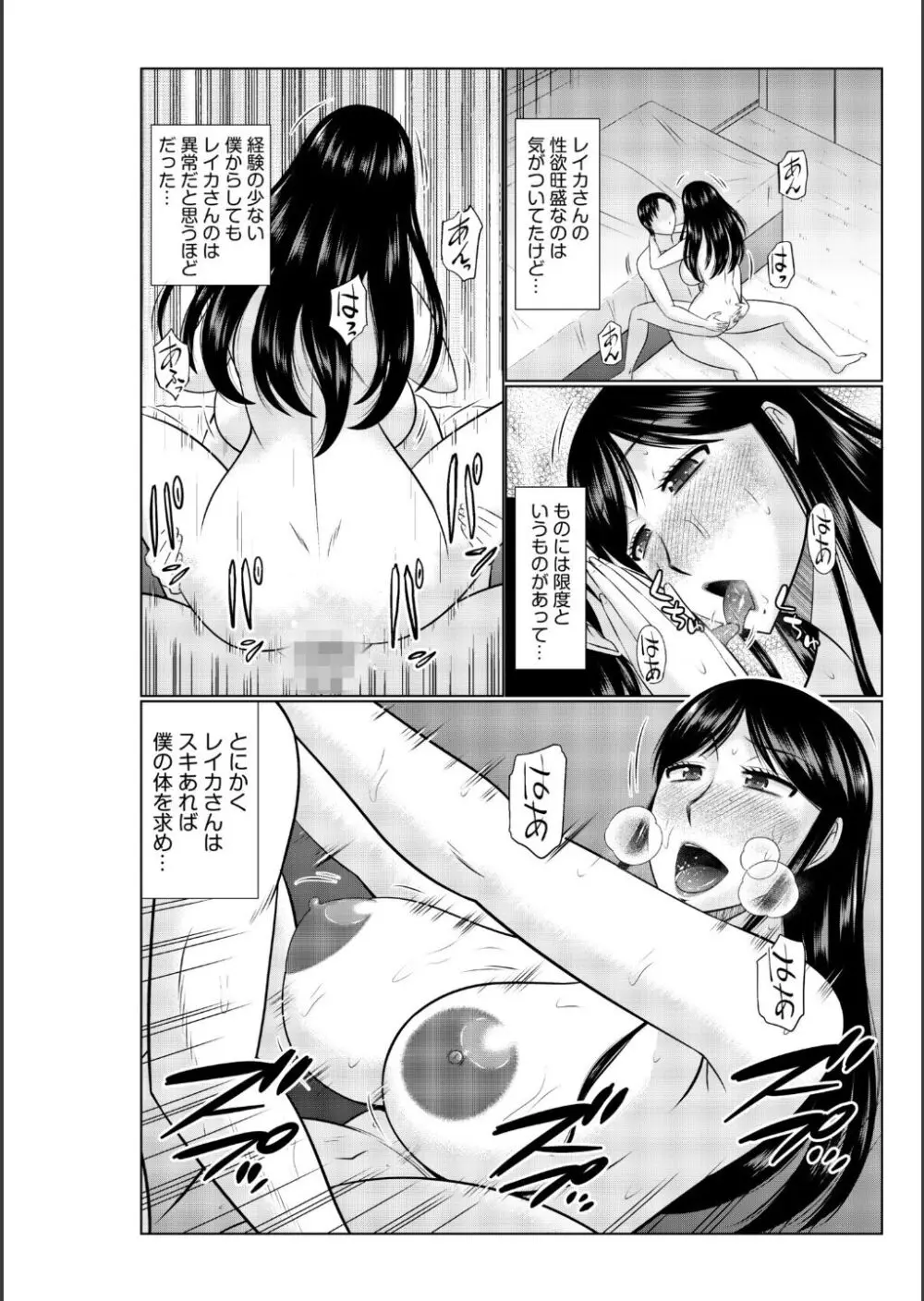 母の親友が僕の愛人だった件 Page.28