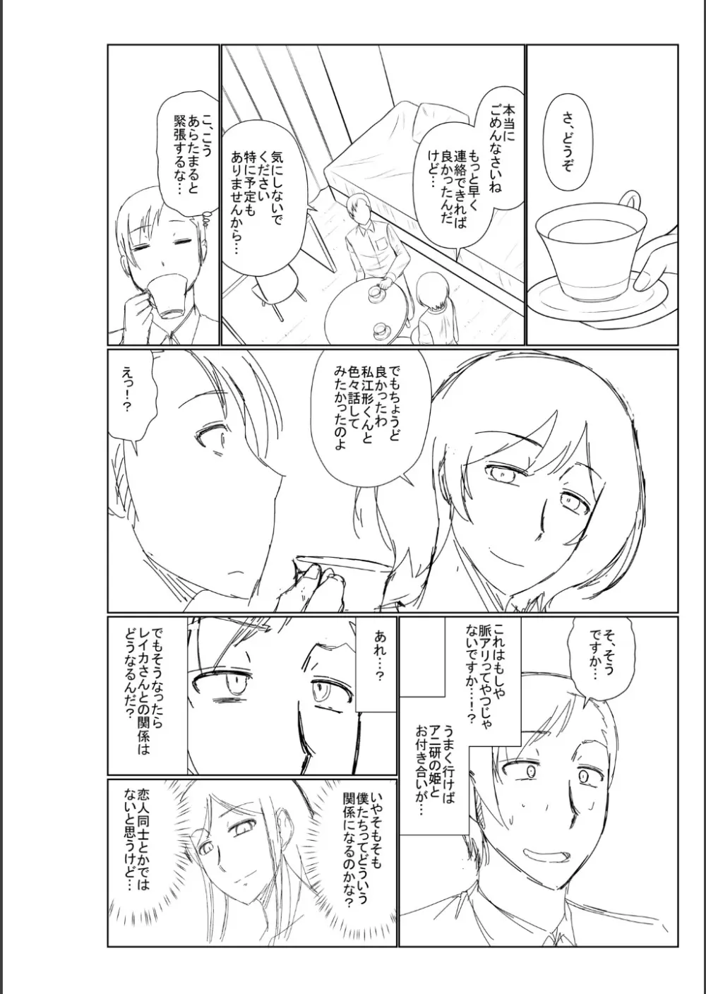 母の親友が僕の愛人だった件 Page.280