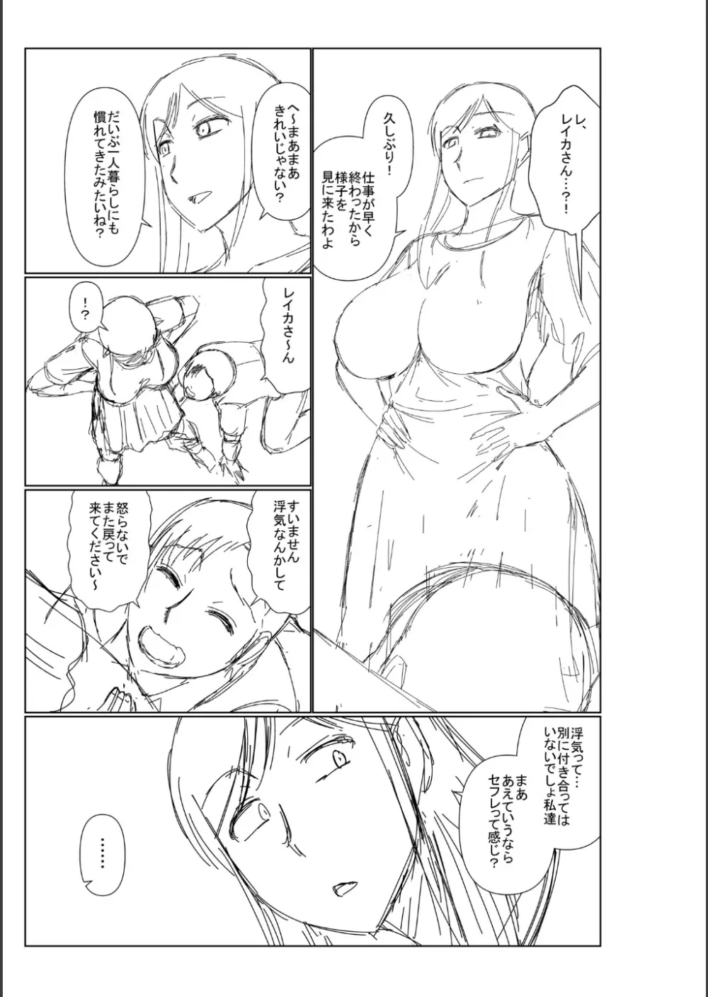 母の親友が僕の愛人だった件 Page.303