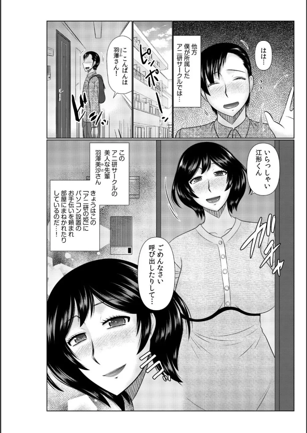 母の親友が僕の愛人だった件 Page.32