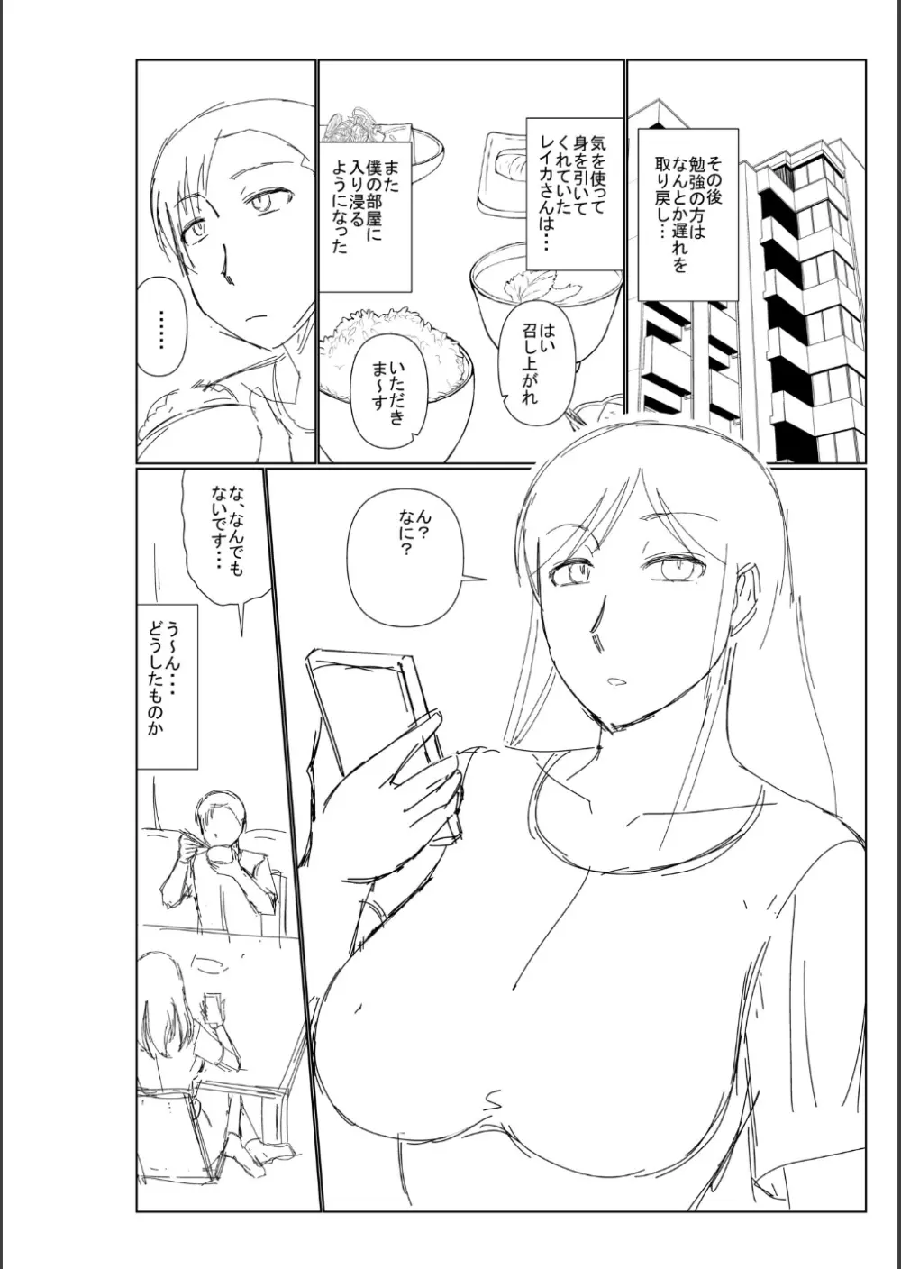 母の親友が僕の愛人だった件 Page.320