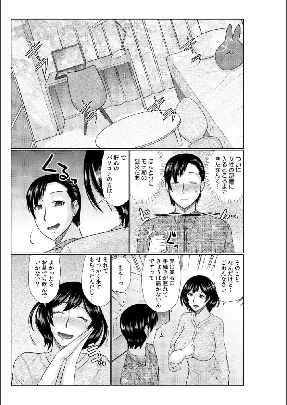 母の親友が僕の愛人だった件 Page.33