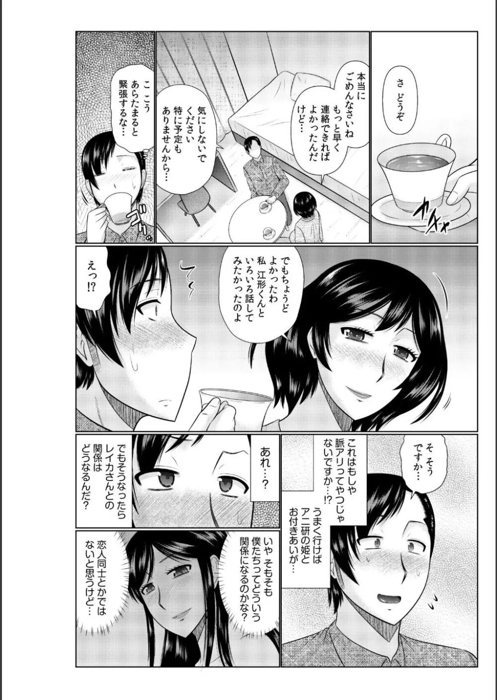 母の親友が僕の愛人だった件 Page.34