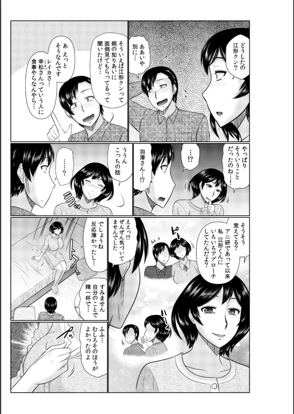 母の親友が僕の愛人だった件 Page.35