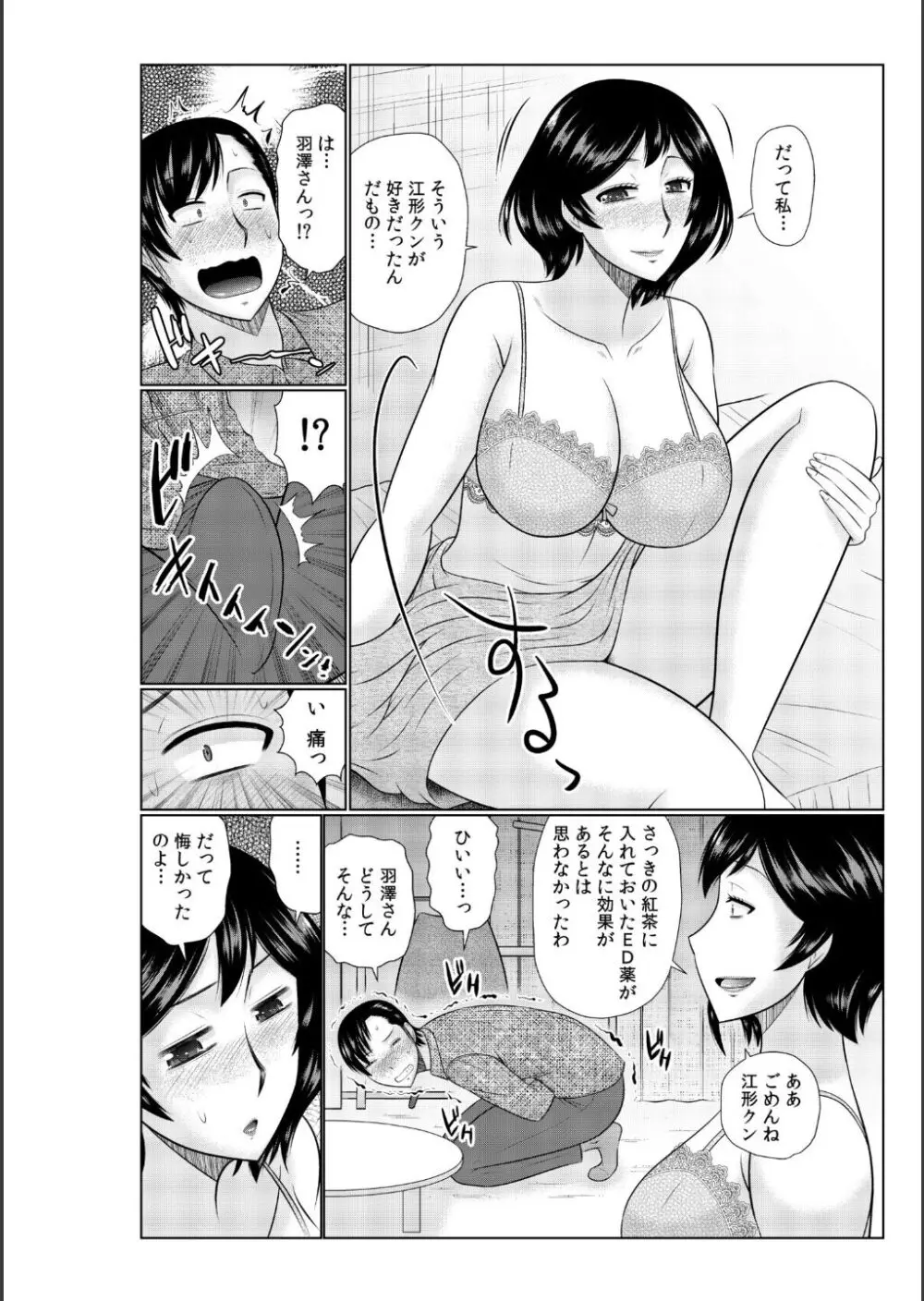 母の親友が僕の愛人だった件 Page.36