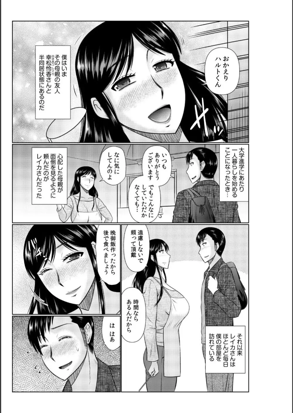 母の親友が僕の愛人だった件 Page.5