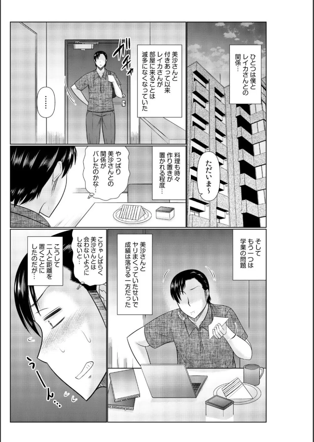 母の親友が僕の愛人だった件 Page.55