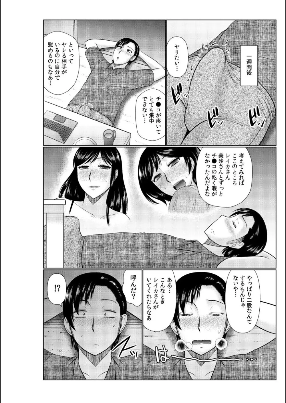 母の親友が僕の愛人だった件 Page.56