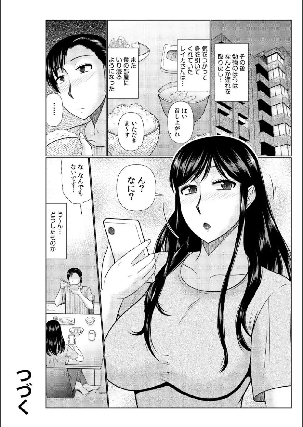 母の親友が僕の愛人だった件 Page.74