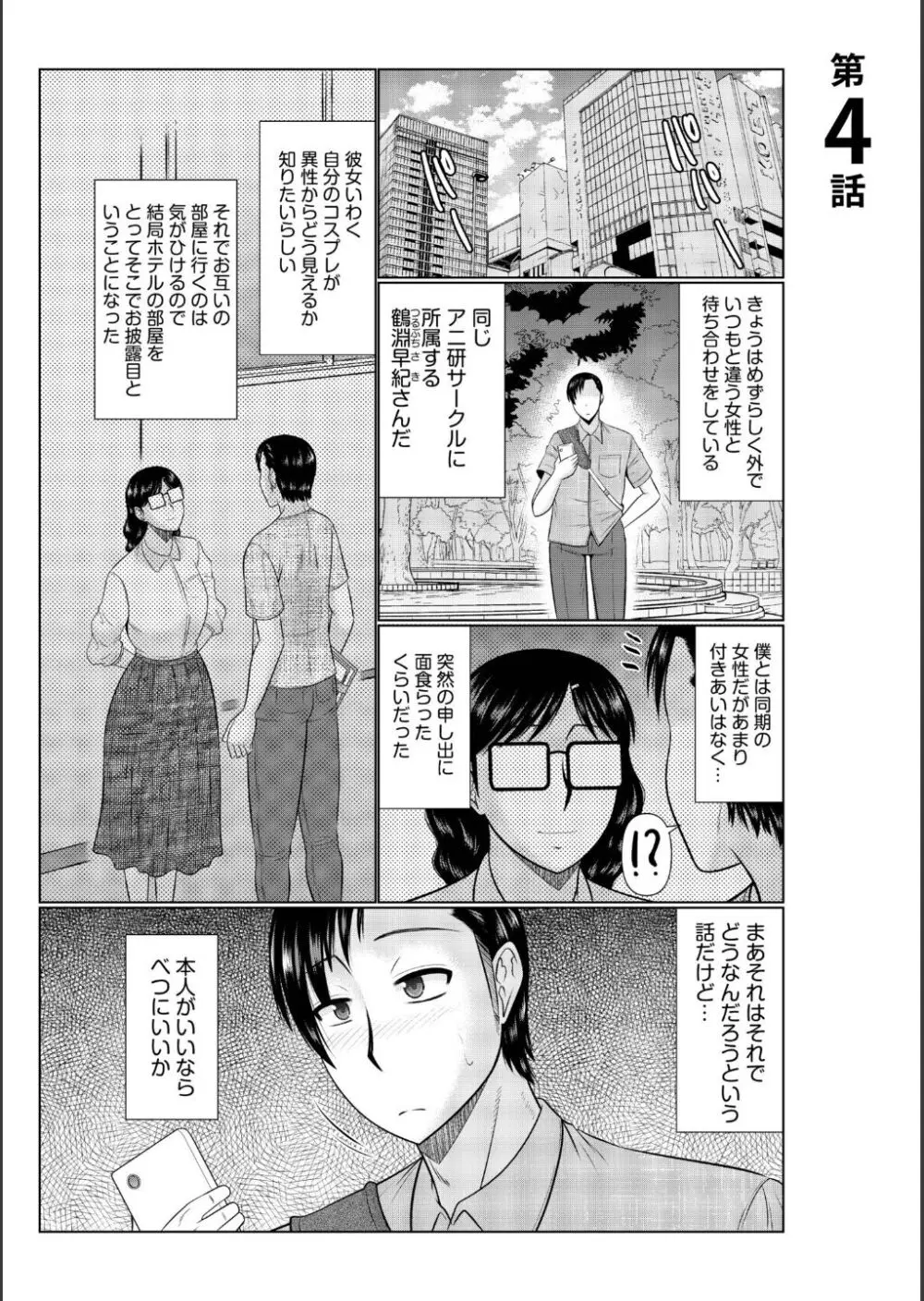 母の親友が僕の愛人だった件 Page.75