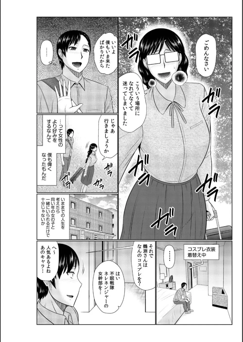 母の親友が僕の愛人だった件 Page.78