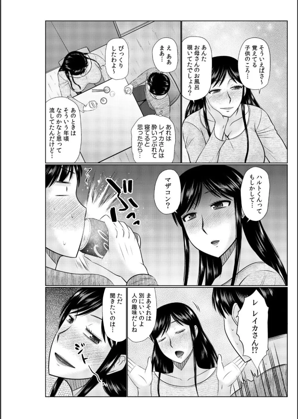 母の親友が僕の愛人だった件 Page.8