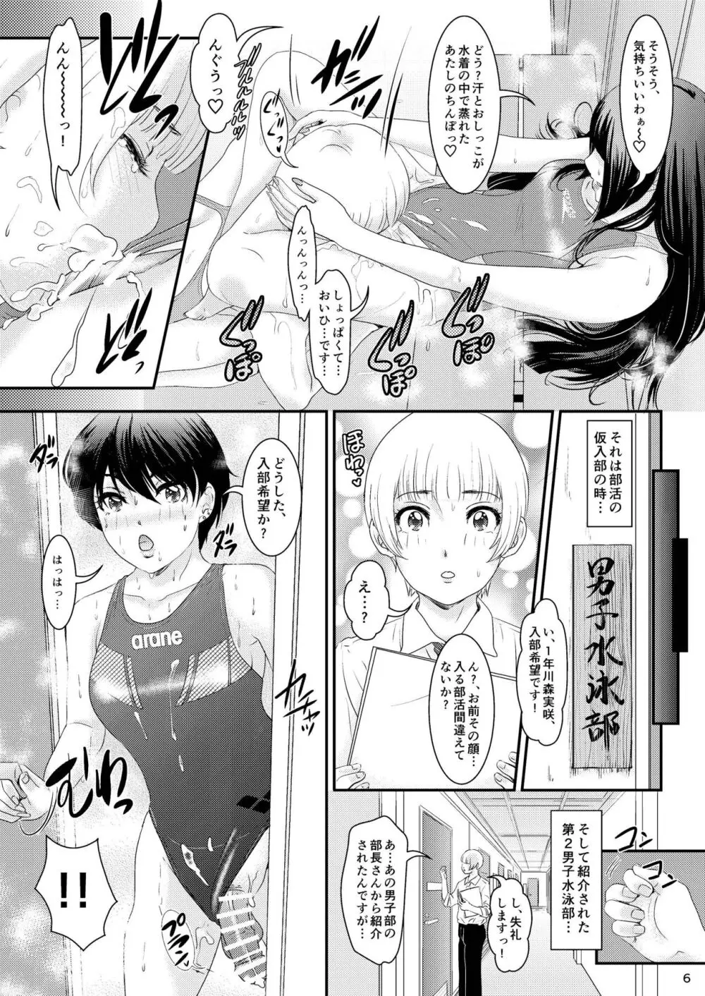 BEHAVIOUR+25 ～押忍!俺たち第二男子水泳部!～ Page.7