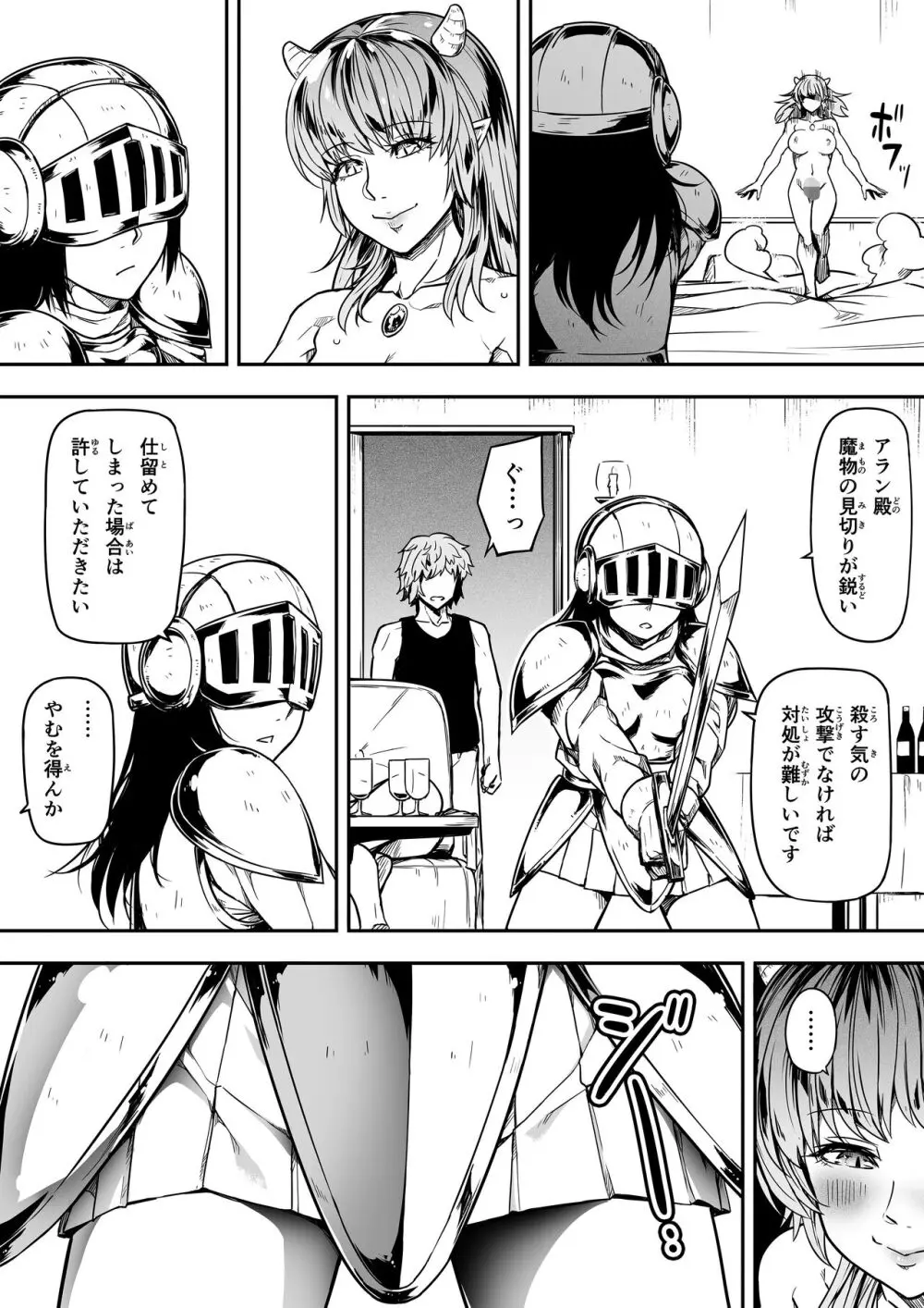 力あるサキュバスは性欲を満たしたいだけ。12 Page.14