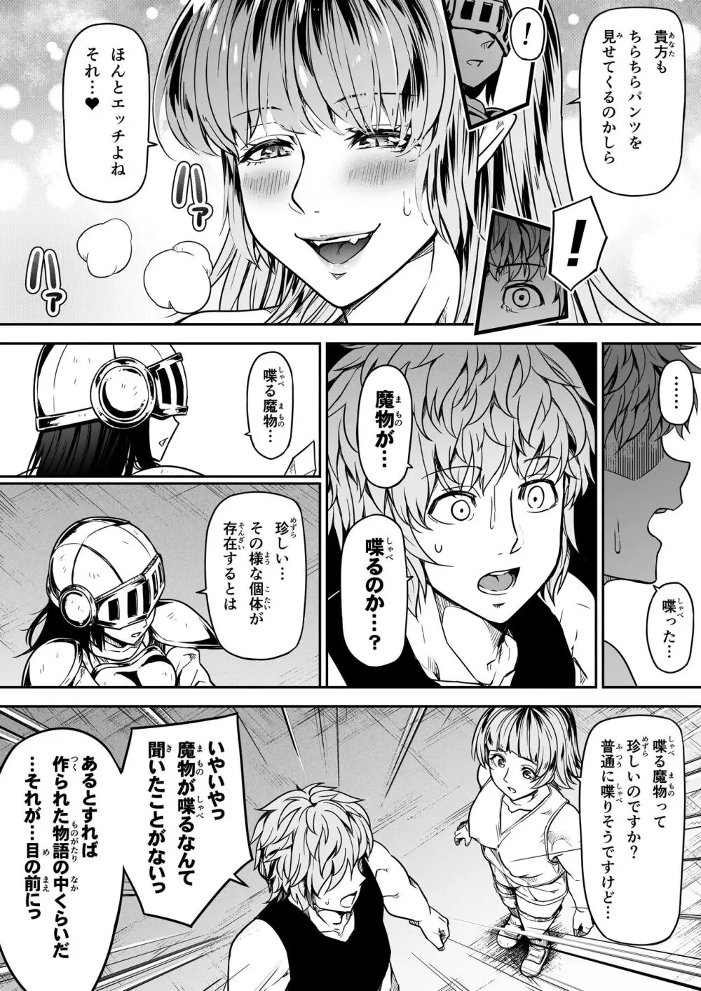 力あるサキュバスは性欲を満たしたいだけ。12 Page.15