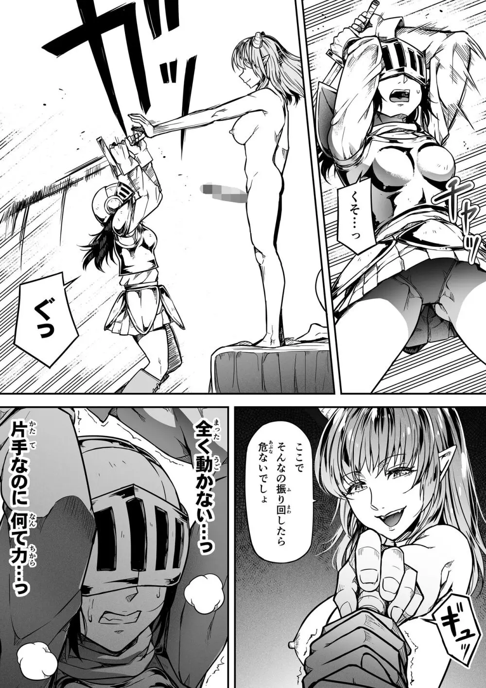 力あるサキュバスは性欲を満たしたいだけ。12 Page.17