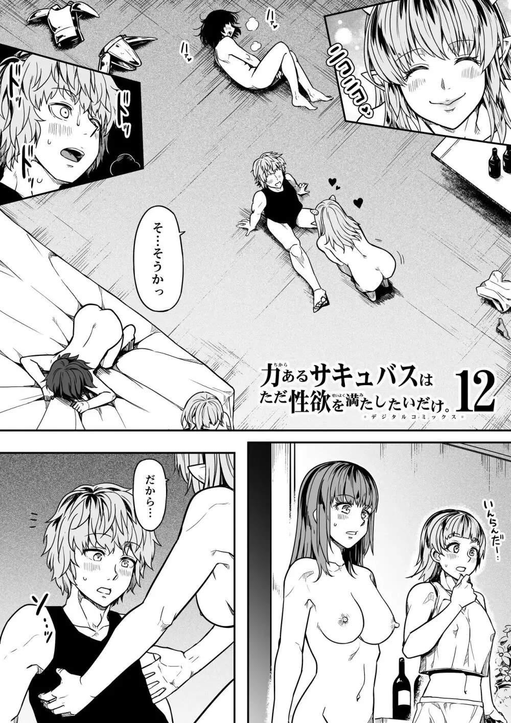 力あるサキュバスは性欲を満たしたいだけ。12 Page.43