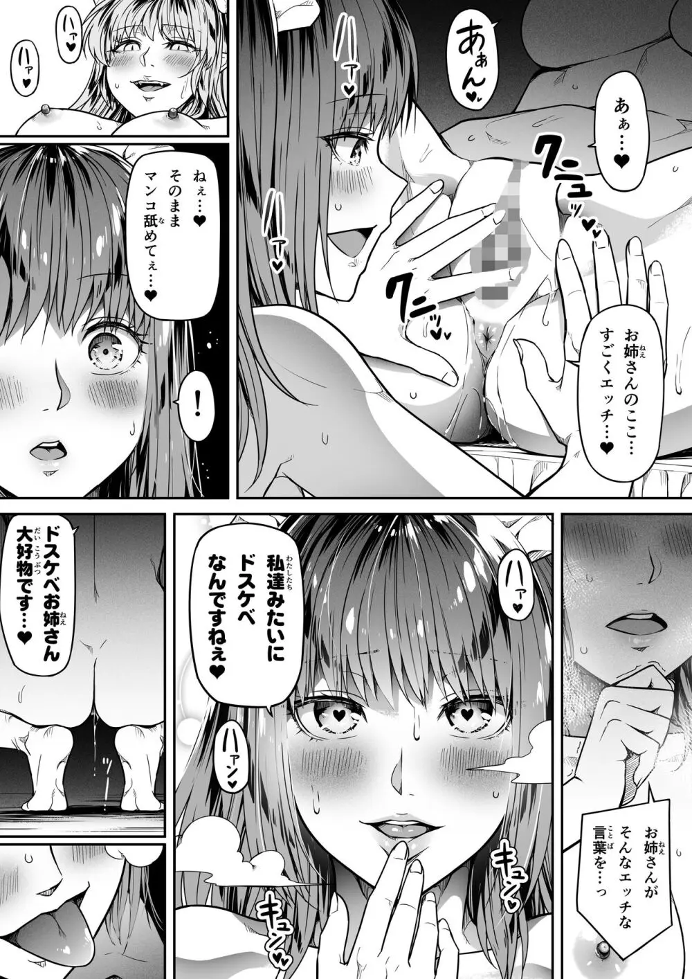 力あるサキュバスは性欲を満たしたいだけ。12 Page.56