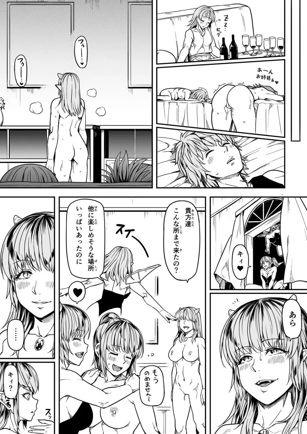 力あるサキュバスは性欲を満たしたいだけ。12 Page.78