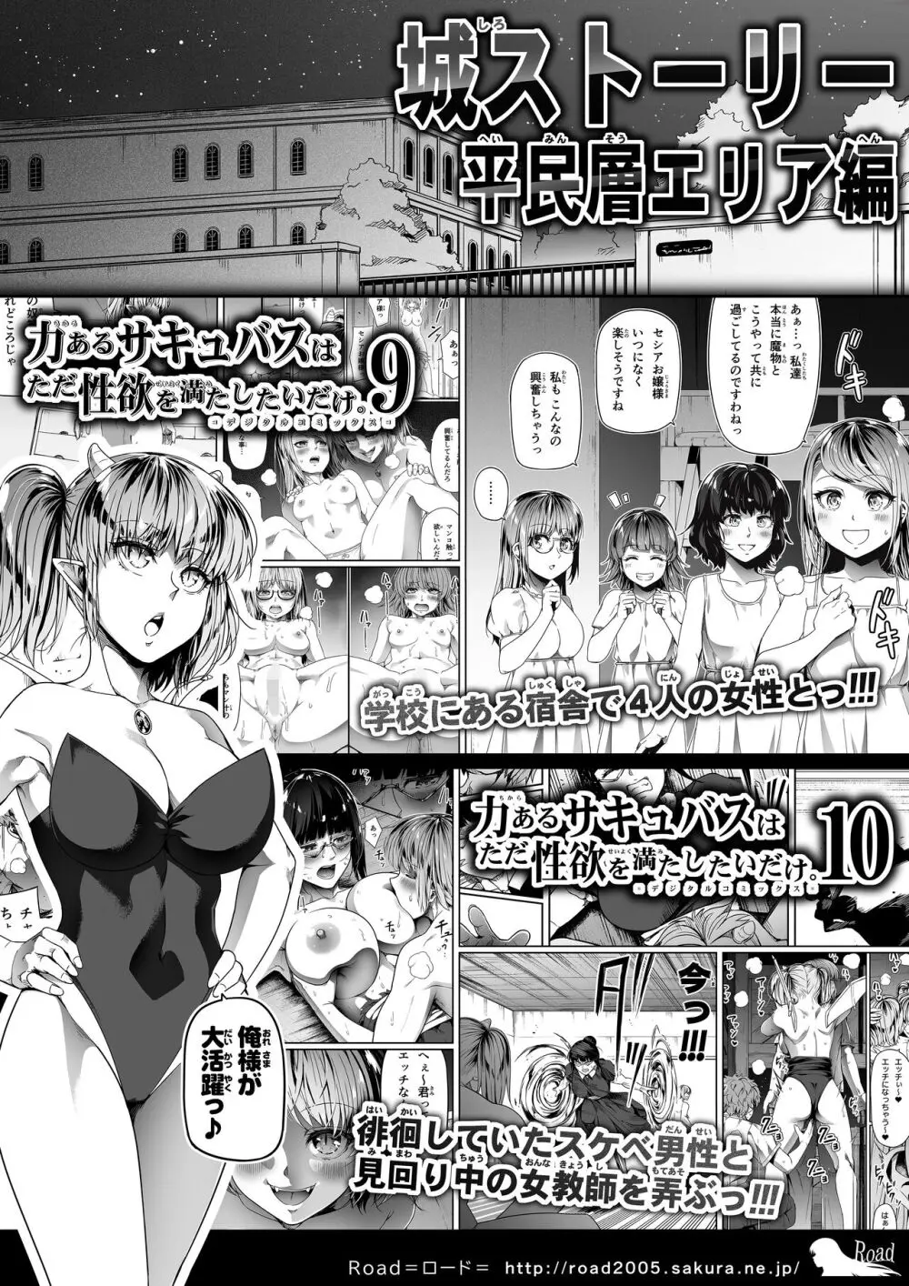 力あるサキュバスは性欲を満たしたいだけ。12 Page.82