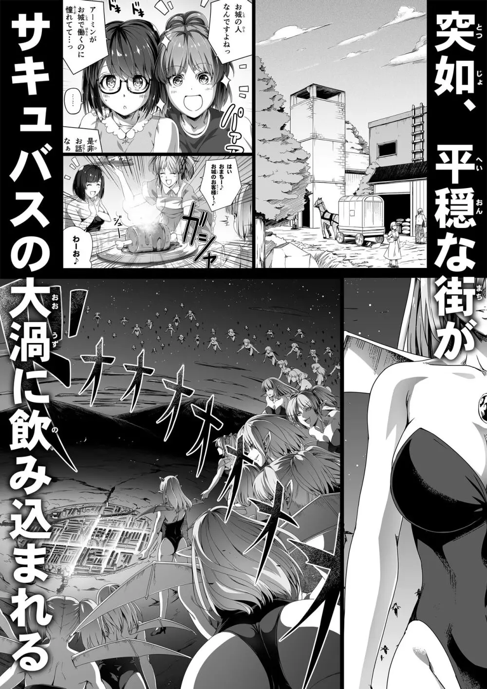 力あるサキュバスは性欲を満たしたいだけ。12 Page.86