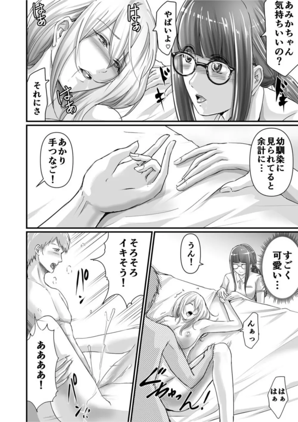 SEXで感じた地味子ちゃん～憧れのビッチギャルまでの軌跡～【18禁】1 Page.22