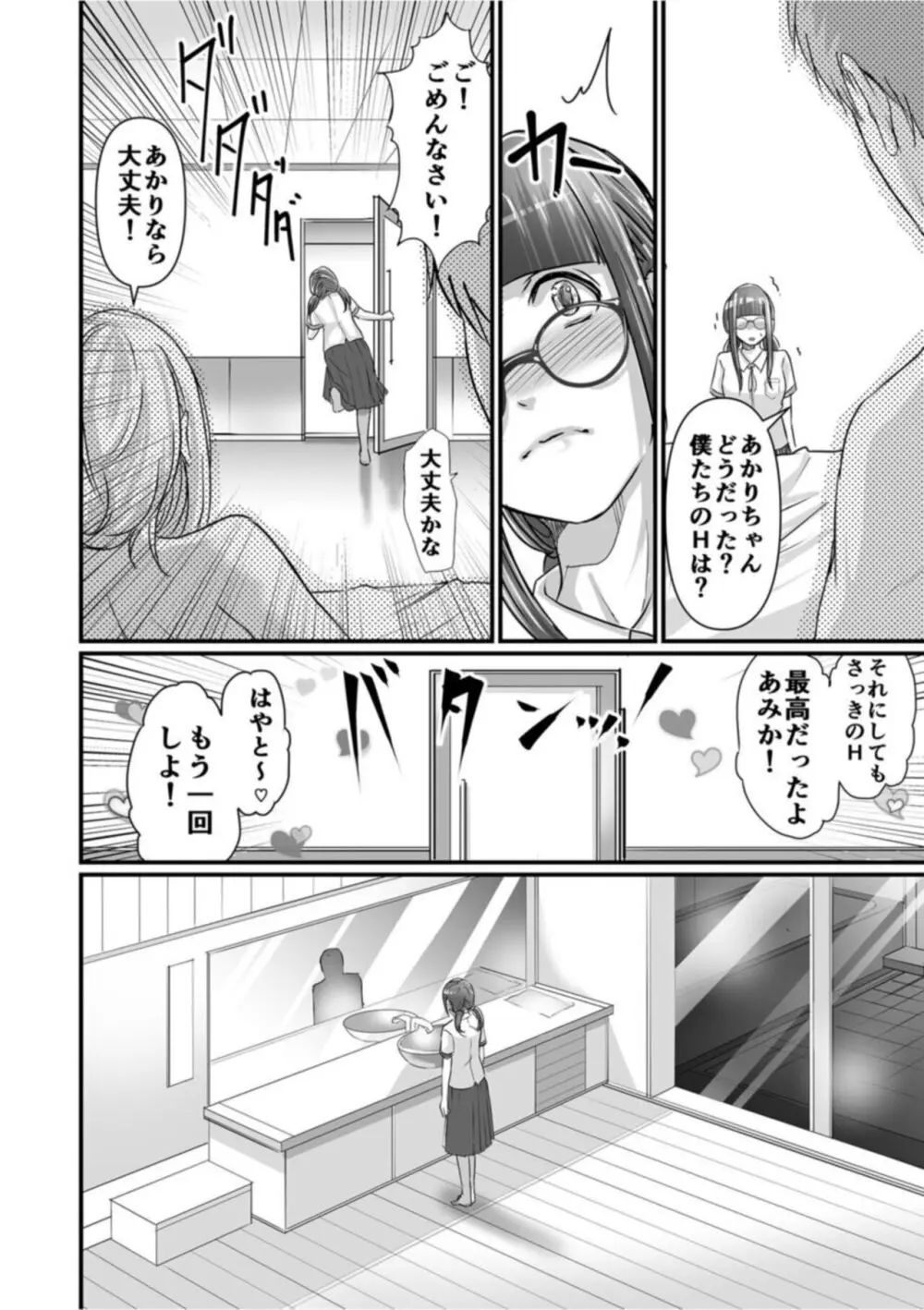 SEXで感じた地味子ちゃん～憧れのビッチギャルまでの軌跡～【18禁】1 Page.26