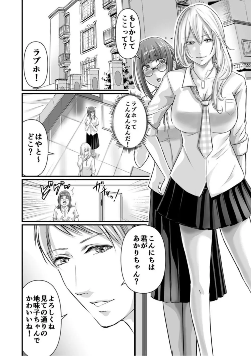 SEXで感じた地味子ちゃん～憧れのビッチギャルまでの軌跡～【18禁】1 Page.8