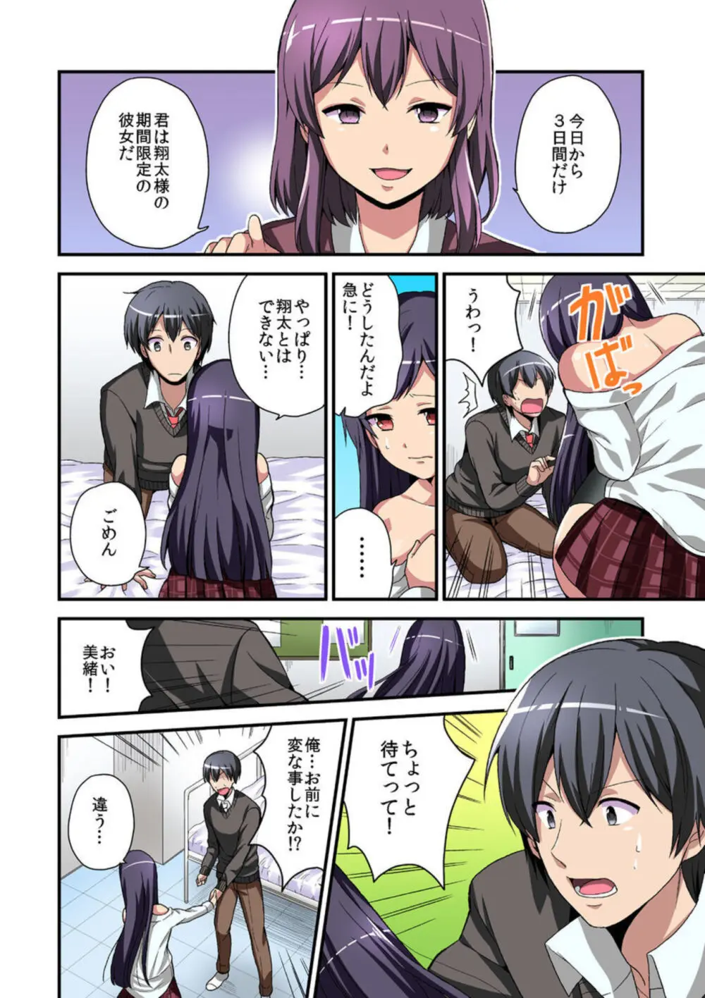 日替り彼女と子作りハーレム! 1 Page.18