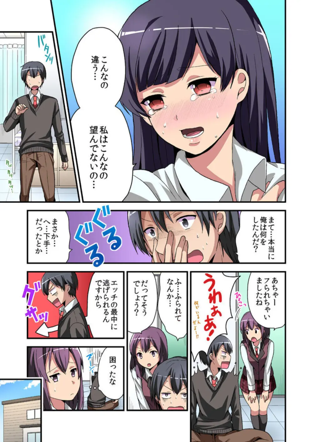 日替り彼女と子作りハーレム! 1 Page.19