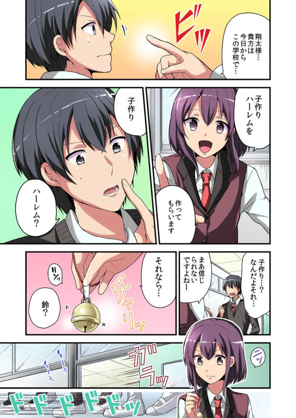 日替り彼女と子作りハーレム! 1 Page.5