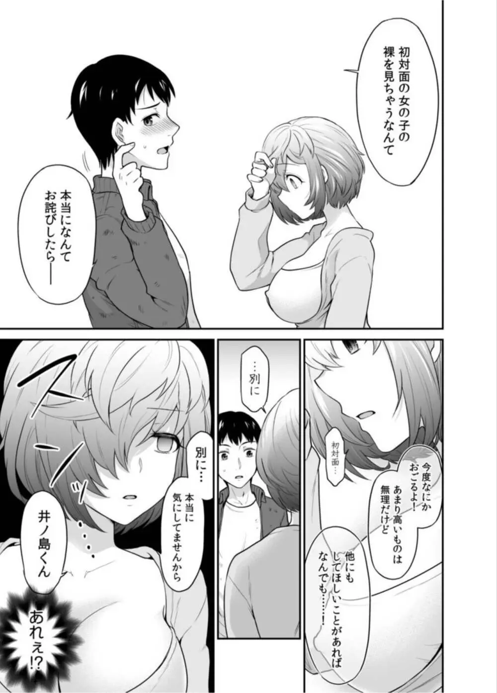 初恋ルームシェア!俺のテントにハダカの女が…?【18禁】1 Page.15