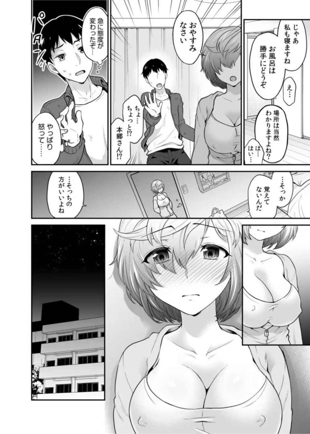 初恋ルームシェア!俺のテントにハダカの女が…?【18禁】1 Page.16