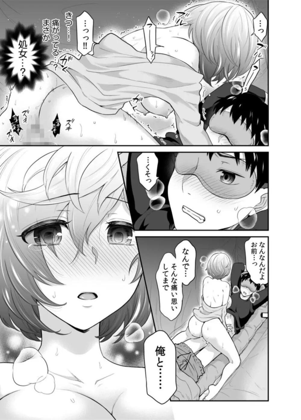 初恋ルームシェア!俺のテントにハダカの女が…?【18禁】1 Page.21