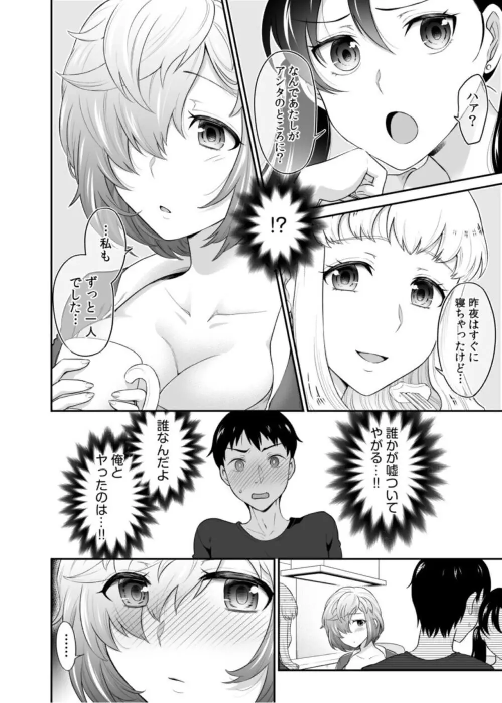 初恋ルームシェア!俺のテントにハダカの女が…?【18禁】1 Page.26