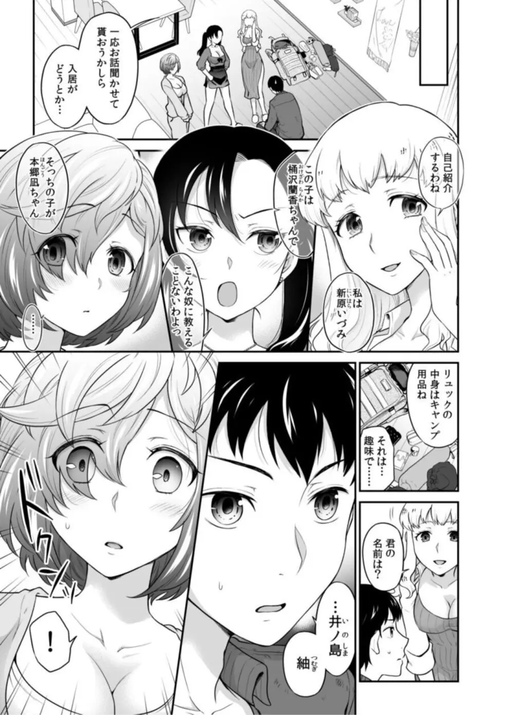 初恋ルームシェア!俺のテントにハダカの女が…?【18禁】1 Page.7