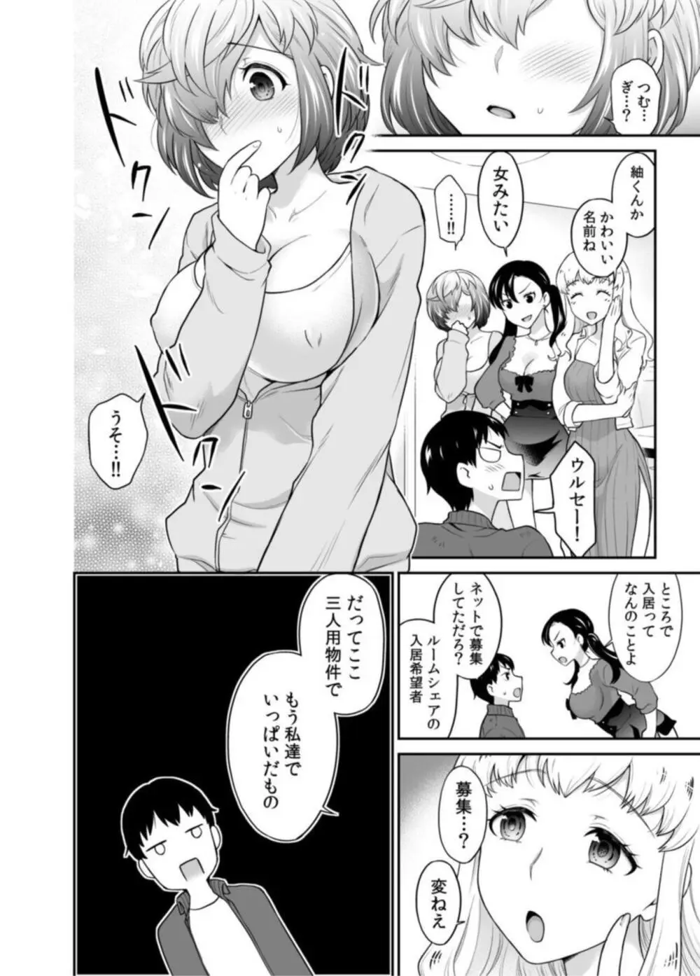 初恋ルームシェア!俺のテントにハダカの女が…?【18禁】1 Page.8