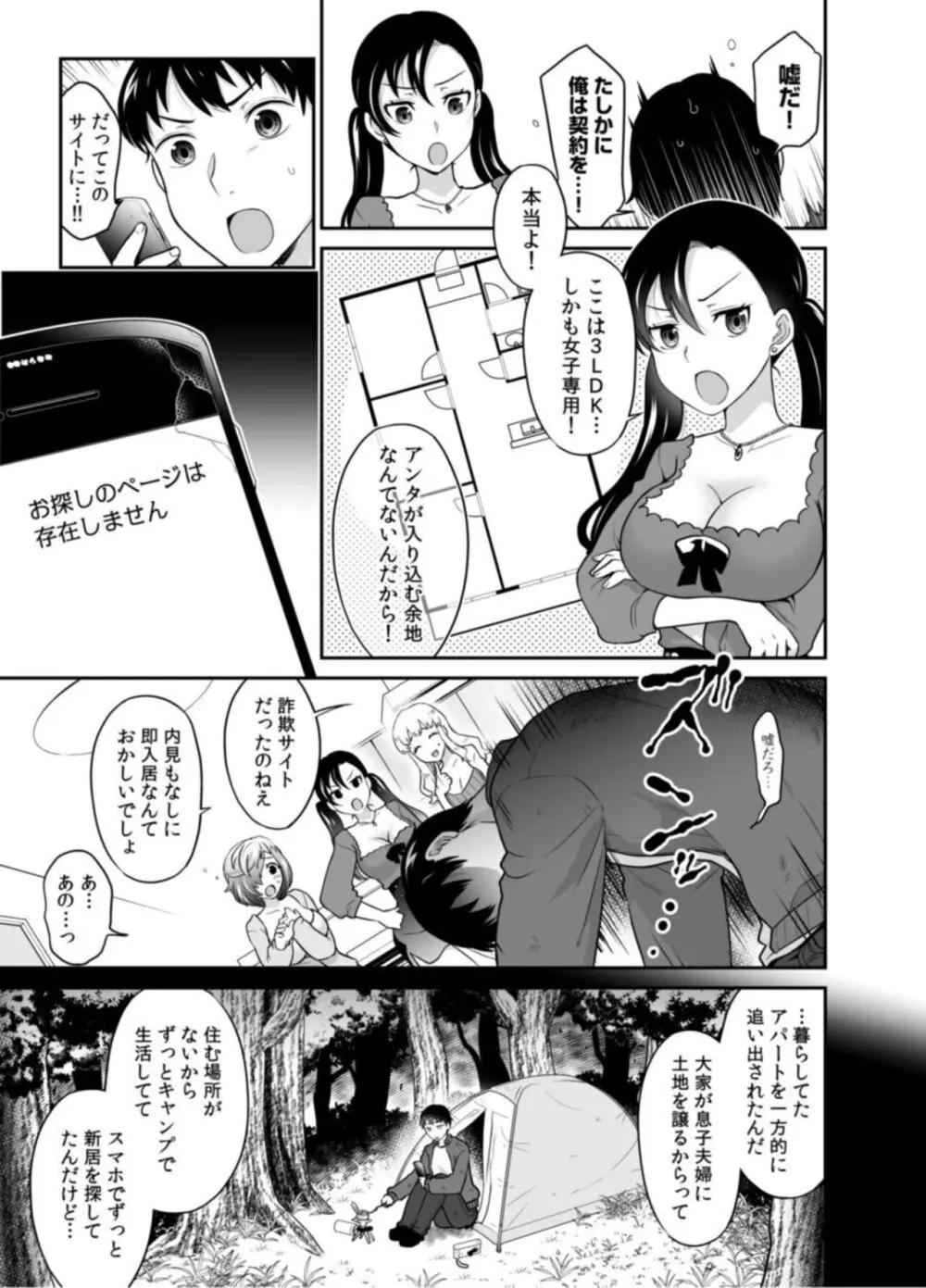 初恋ルームシェア!俺のテントにハダカの女が…?【18禁】1 Page.9