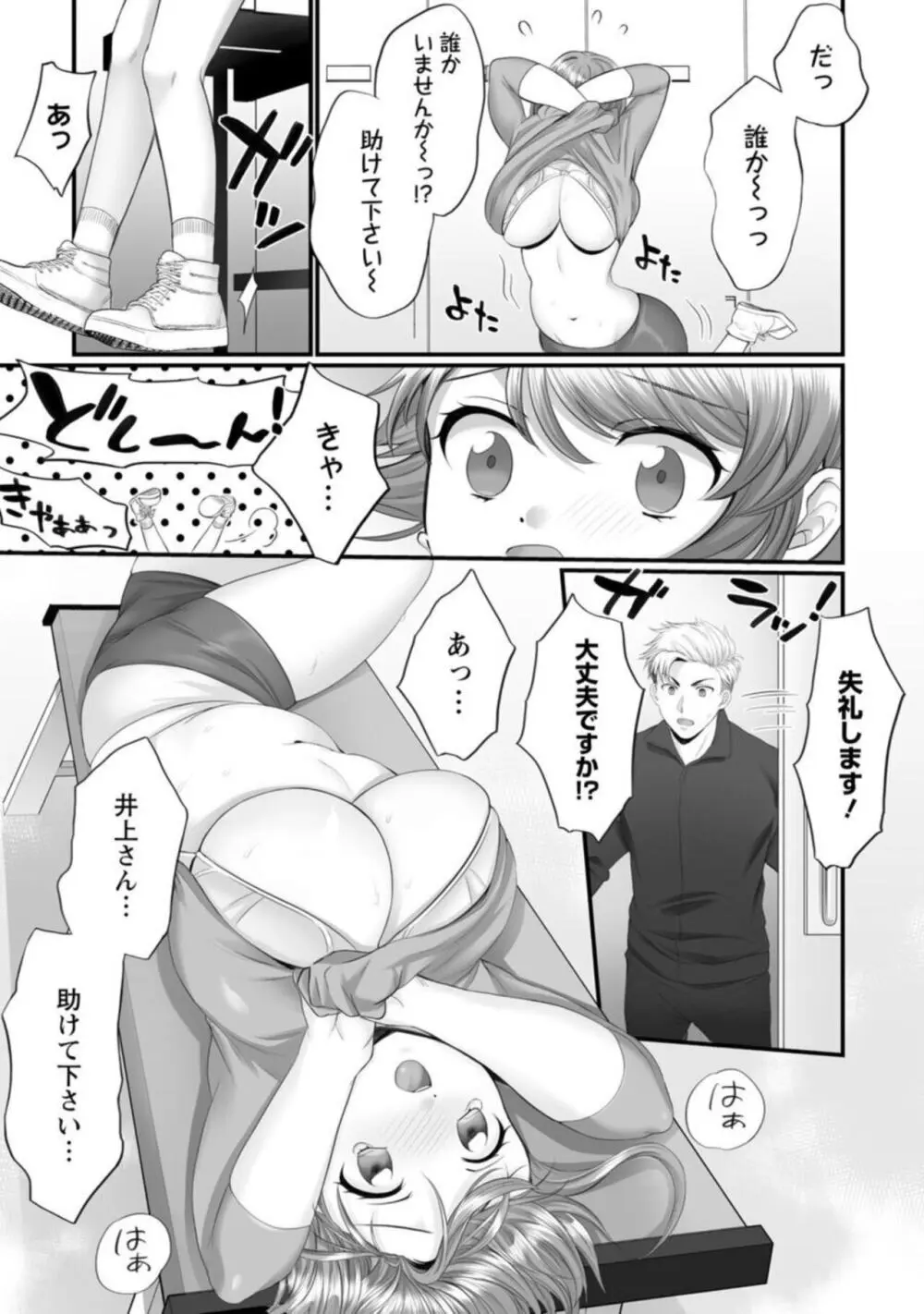 ほんわか奥さんは断れない!～雀さんのエッチな日常～【R18版】1 Page.17