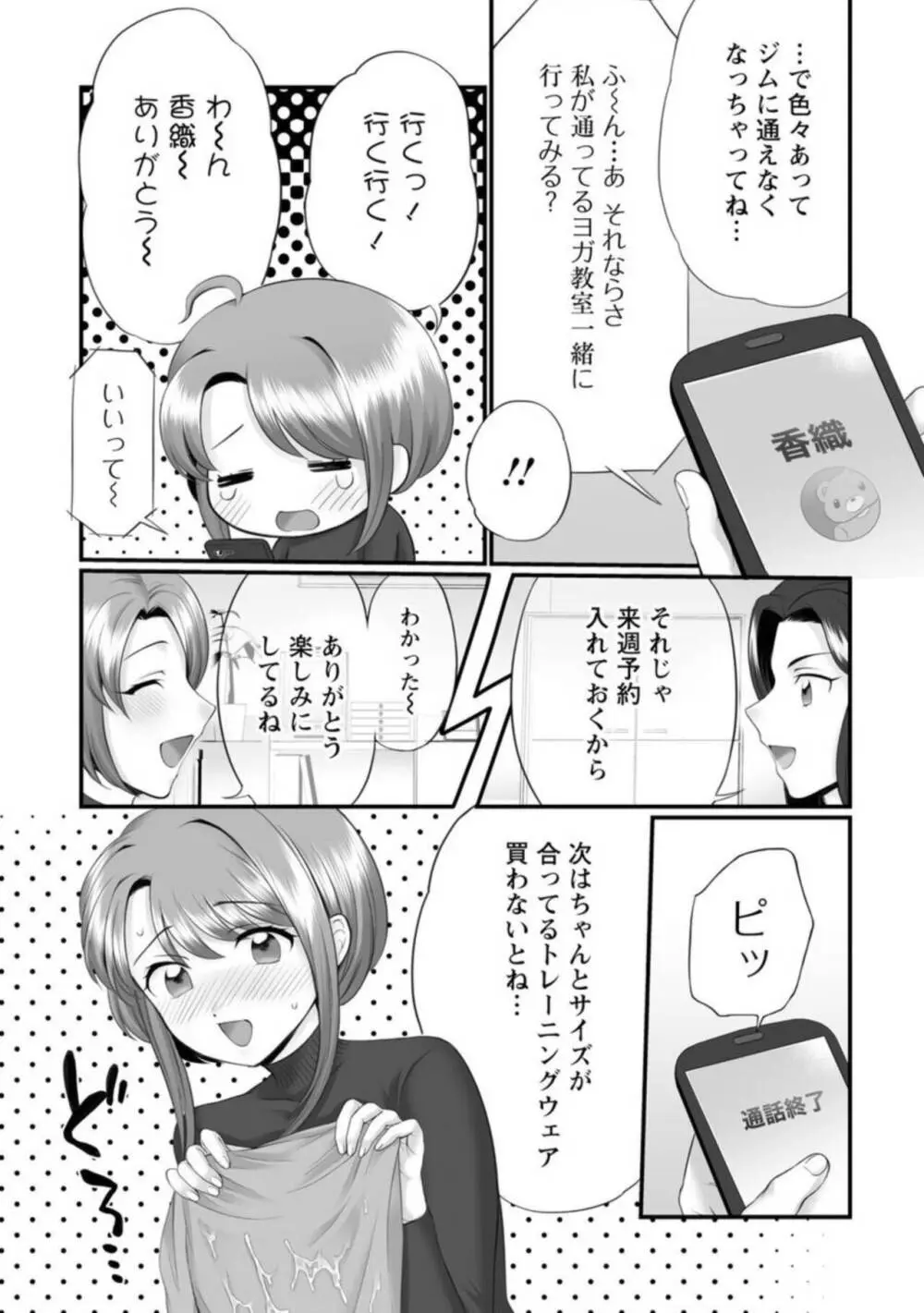 ほんわか奥さんは断れない!～雀さんのエッチな日常～【R18版】1 Page.26