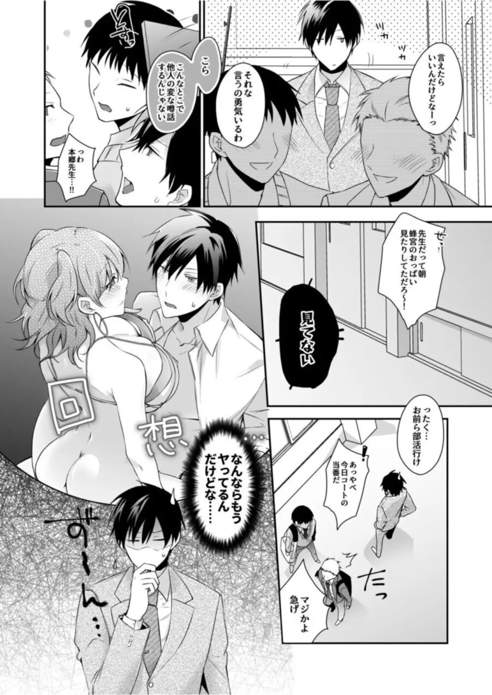 病みつきハニートラップ~小悪魔ギャルの悶絶即イキテクニック~【18禁】1 Page.10
